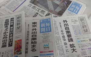 外出自粛を報じる新聞一面