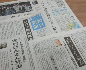 志村けん死去を報じる新聞一面