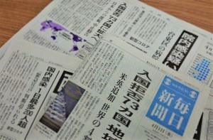 きょうの新聞一面