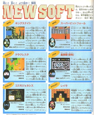 NEW SOFTのページ